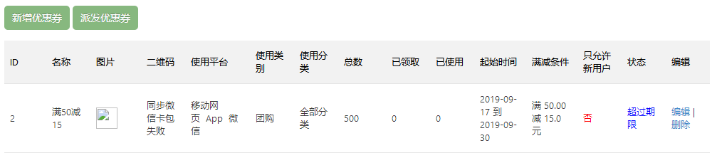 优惠券列表