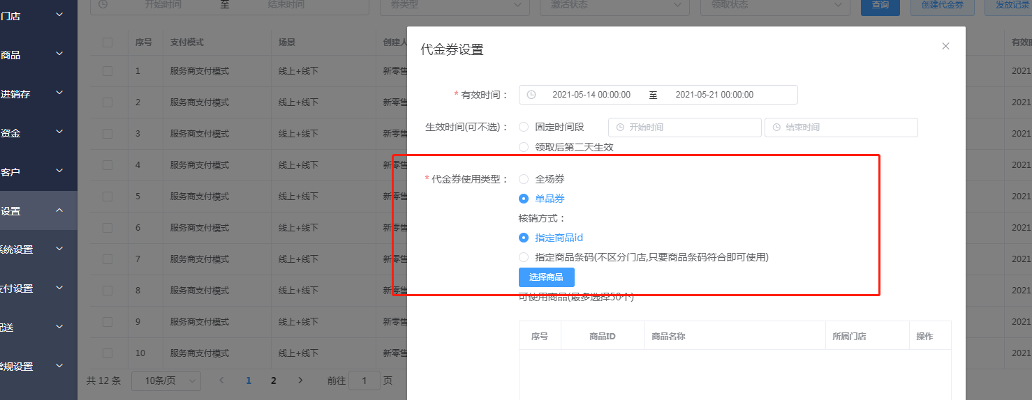 进入商家后台,点击插件-微信支付代金券点击创建优惠券,按照提示输入