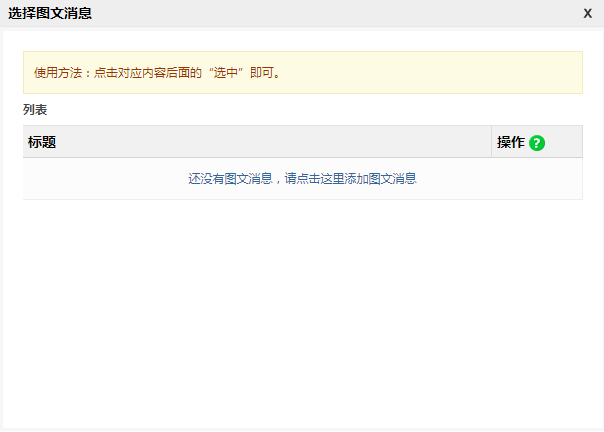 选择图文信息