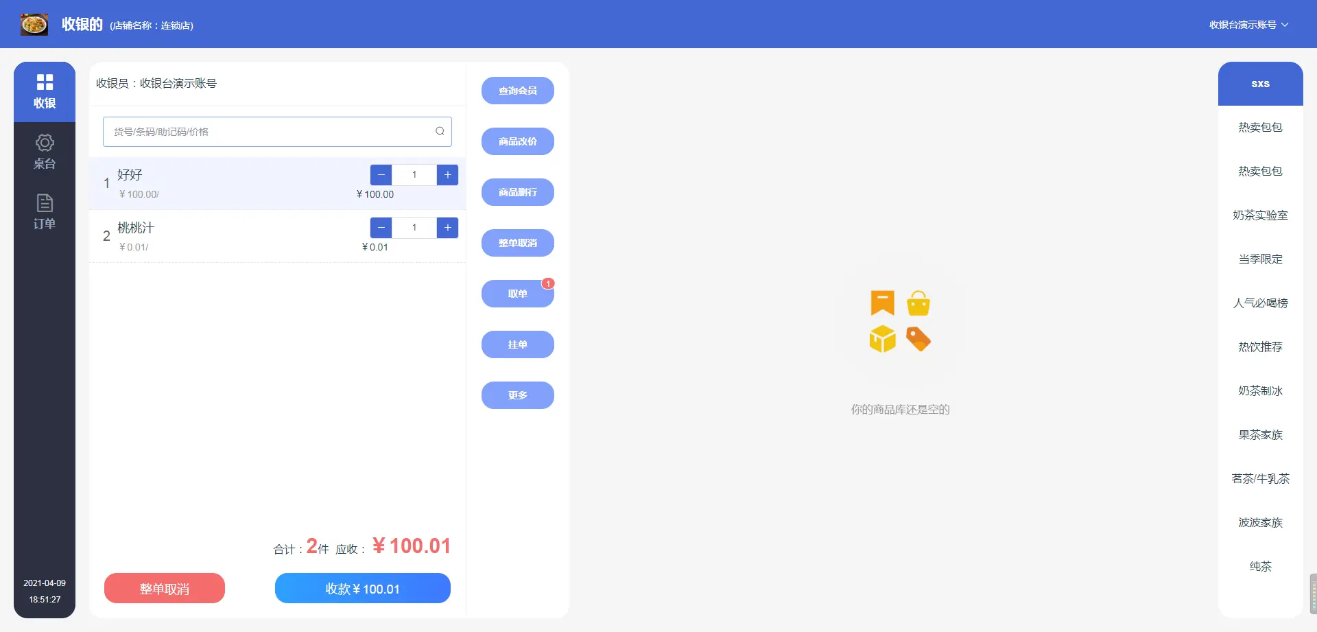 扫码点餐系统(图134)