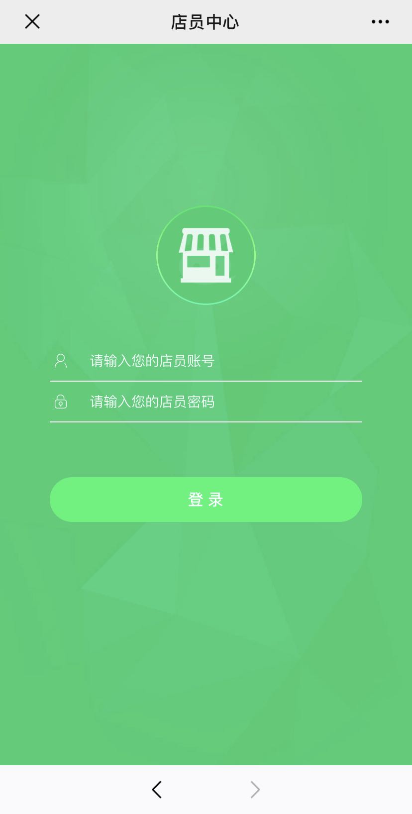店员登录