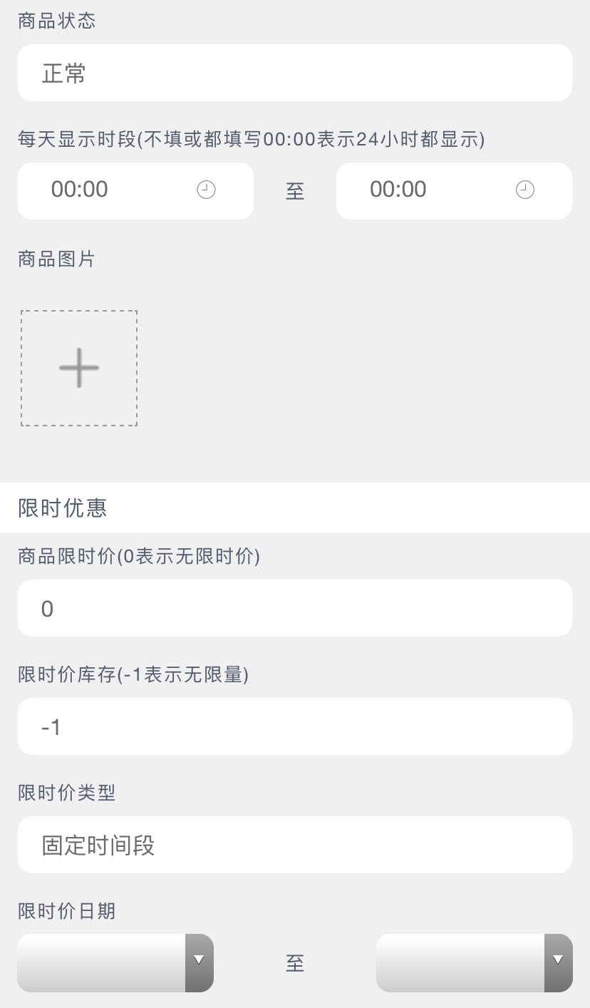 添加商品