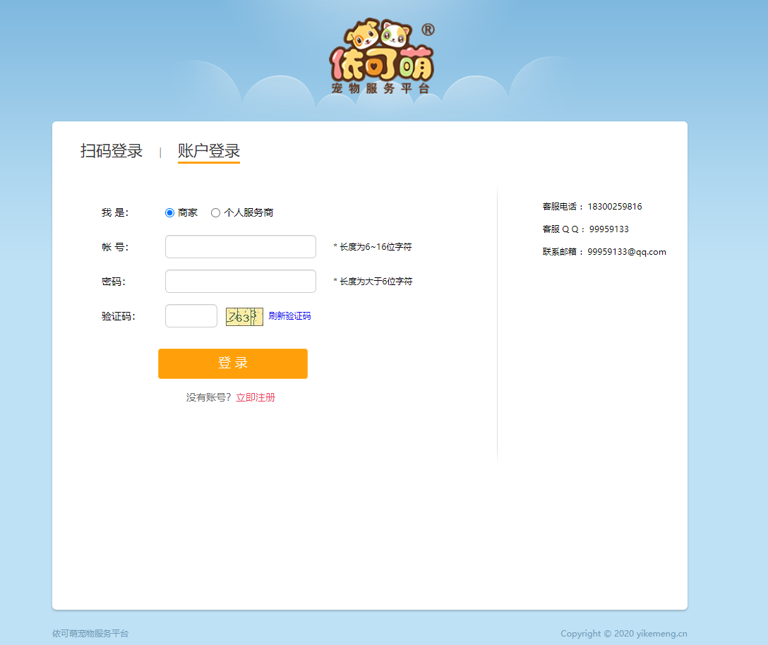 賬戶登錄