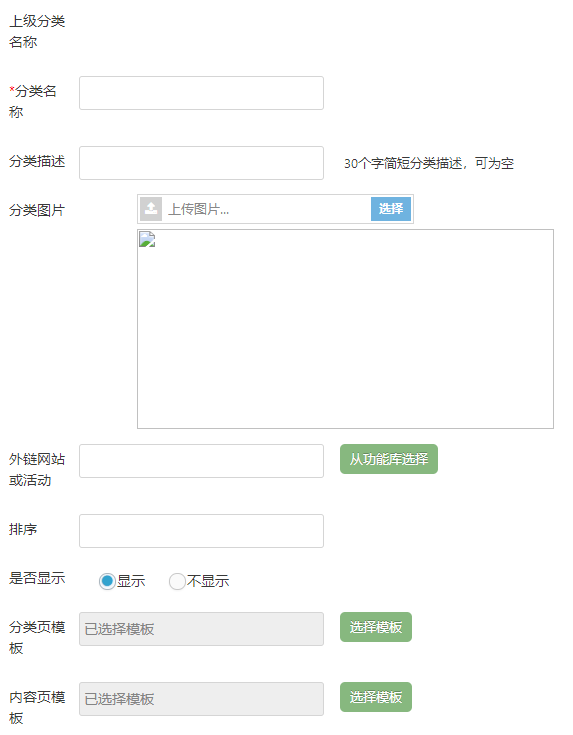 新增分类