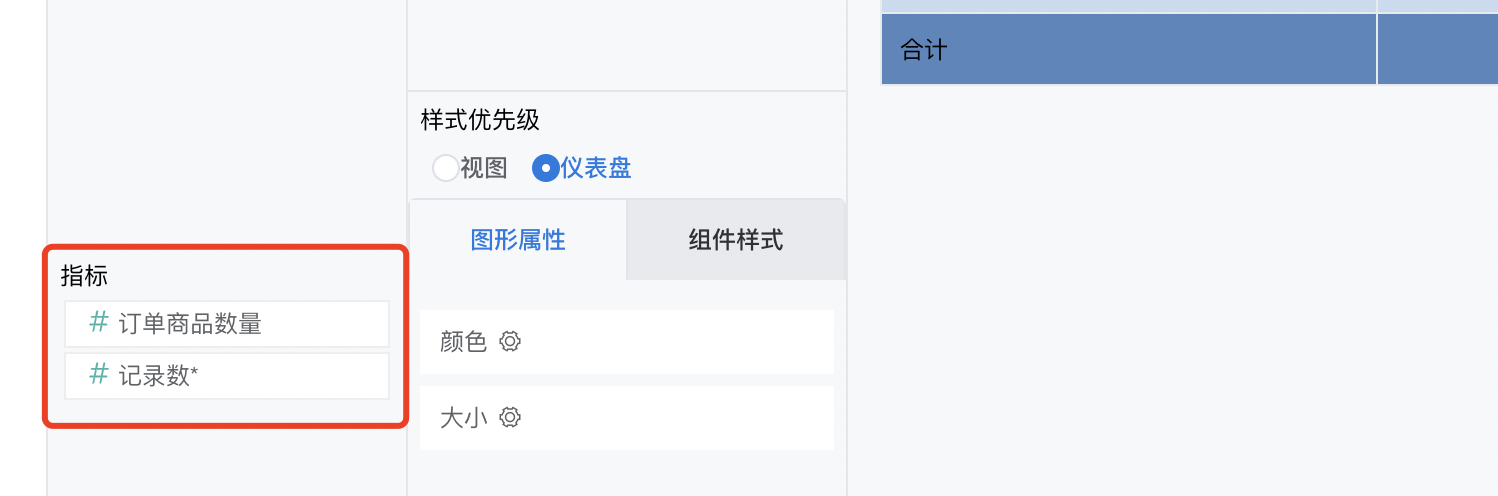 视图可选指标列表