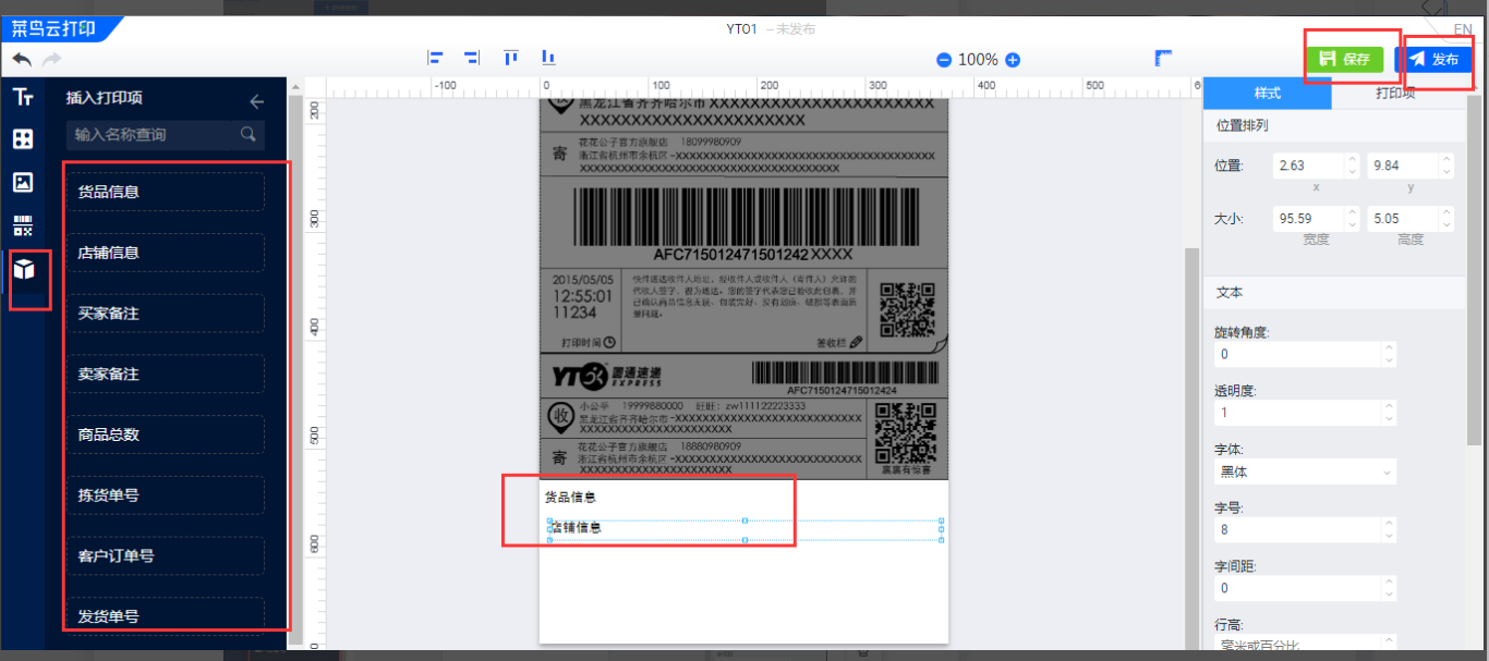 加原有模板沒有自定義項;12,上述都設置好就可以測試打印了;注:wms