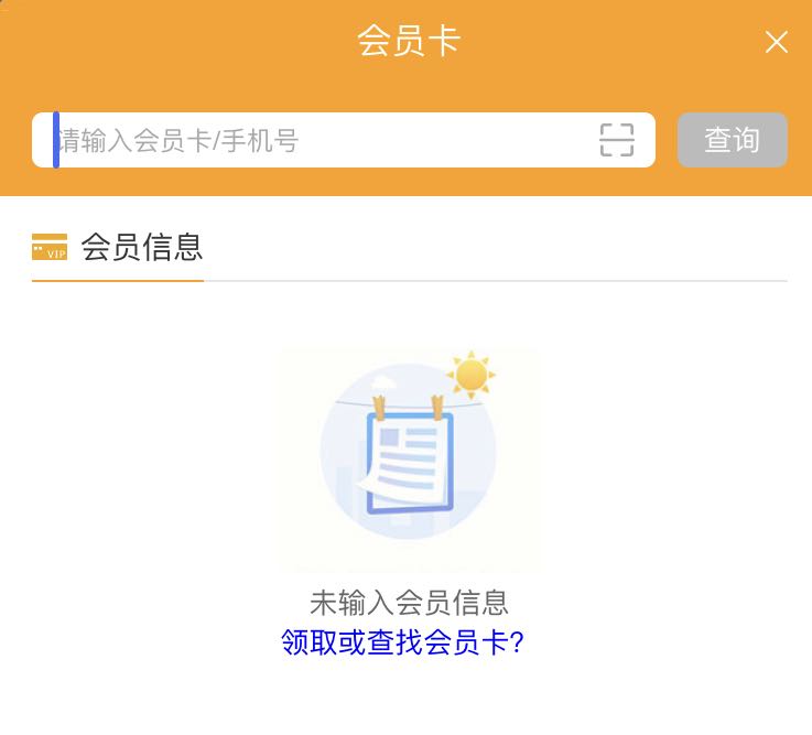 会员卡