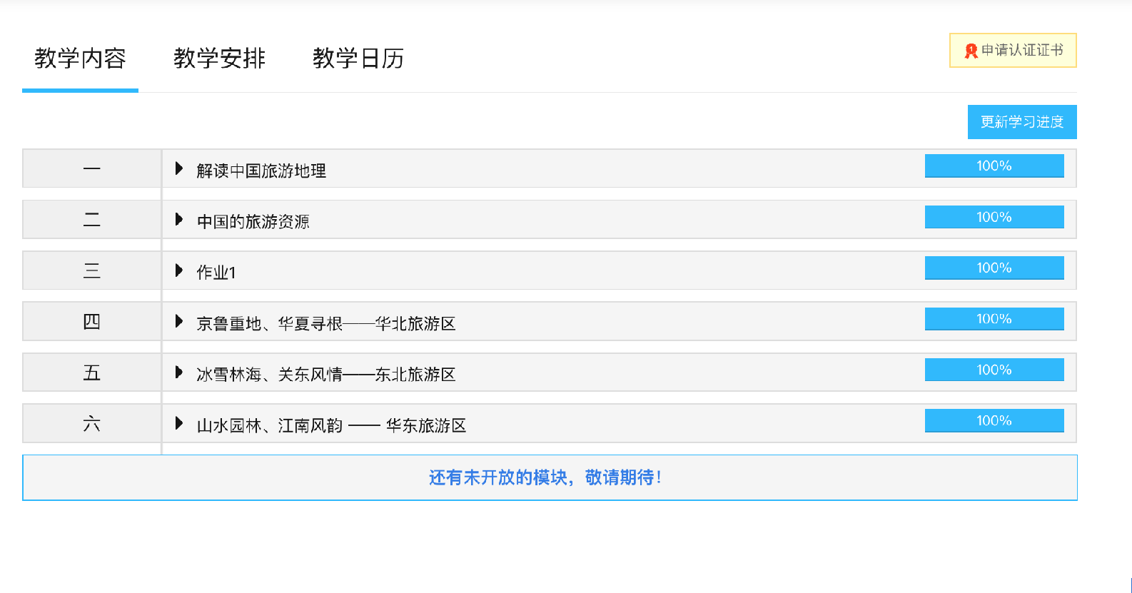 职教云刷课不显示(职教云显示不出课程)