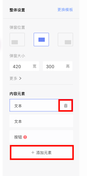 添加或删除元素