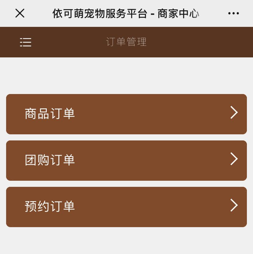 订单管理