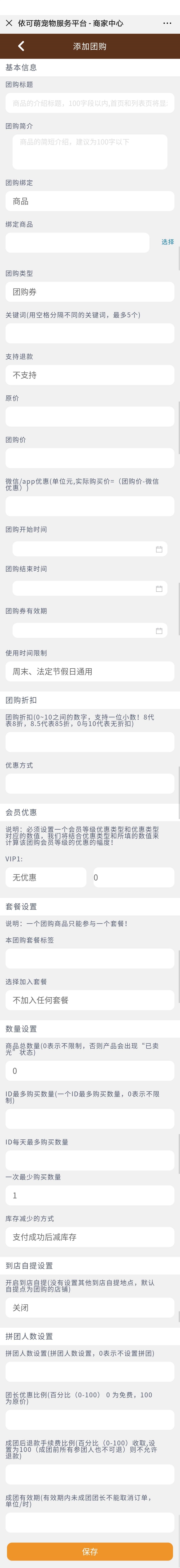 添加团购