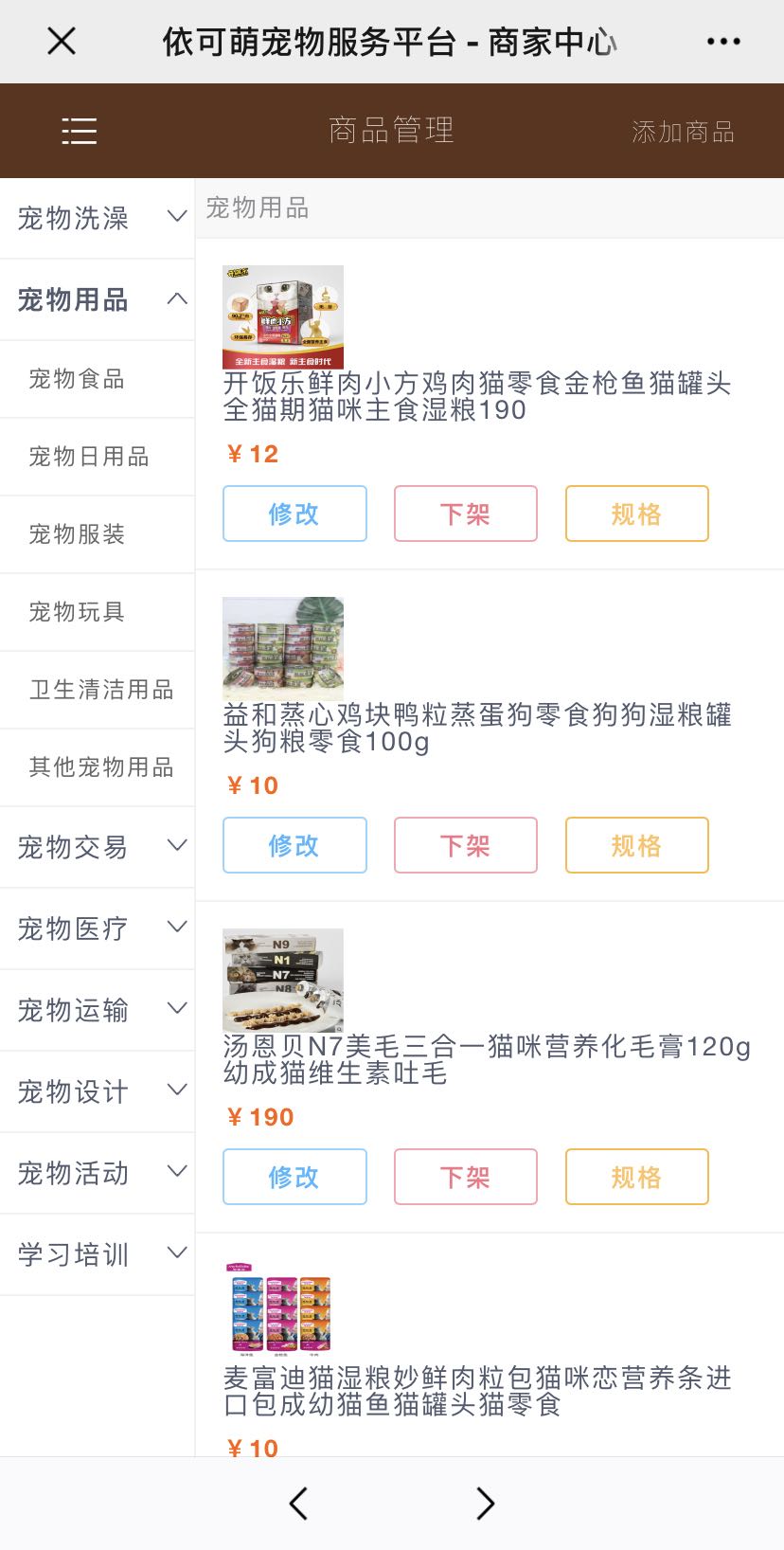 商品管理
