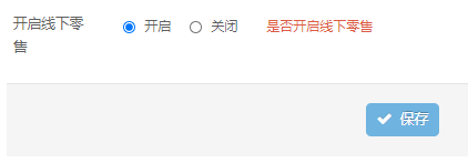 线下零售