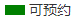 绿色(可预约)