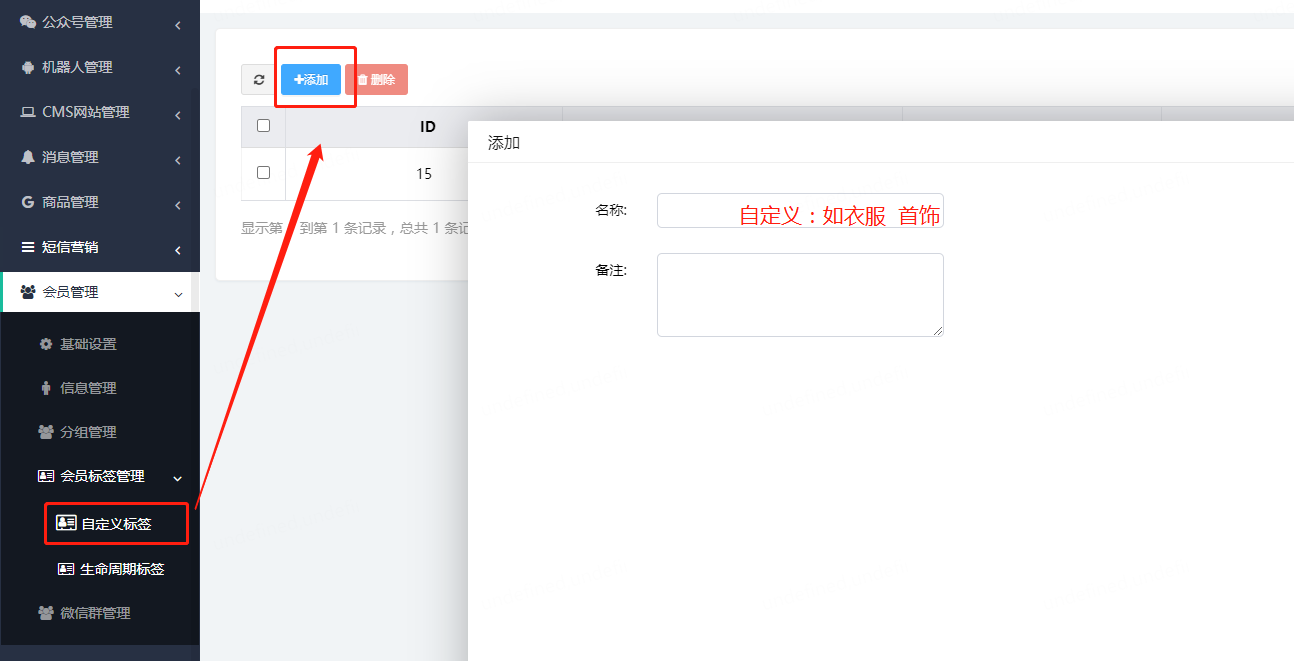 ②给会员添加标签,注意看图中菜单位置