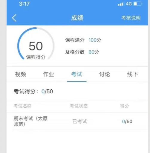 学堂云刷课有什么后果(学堂云没刷到60分怎么办)