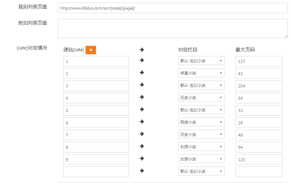 ygbook小说采集规则怎么写插图1