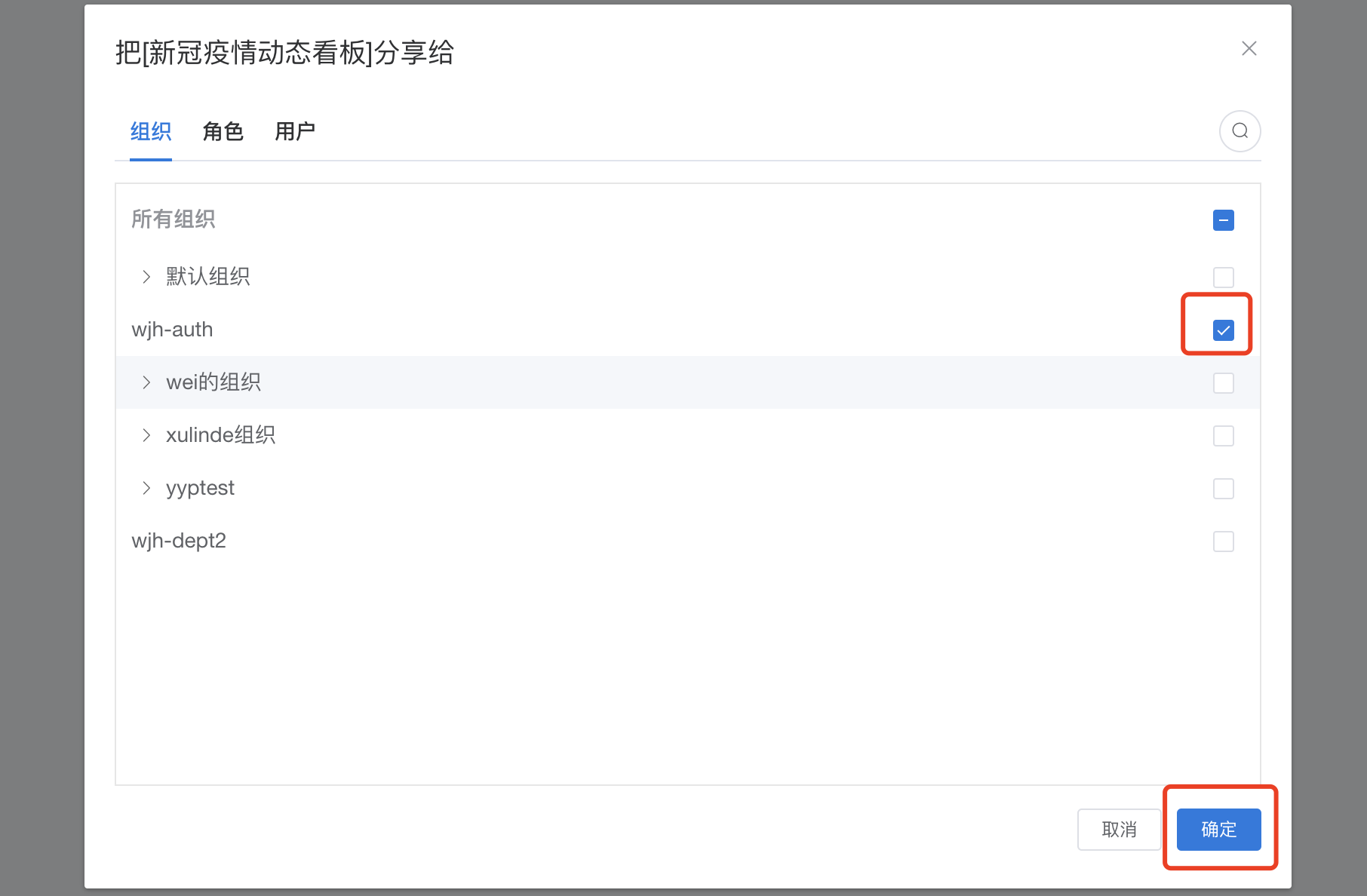 仪表板_分享用户