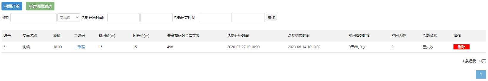 拼团管理