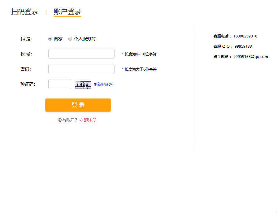 賬戶登錄