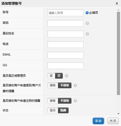 添加管理账号