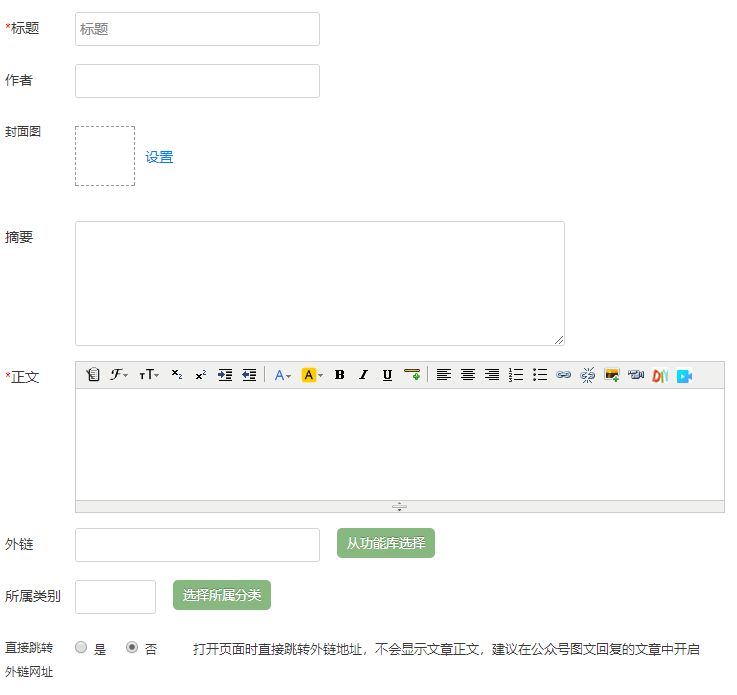新建单图文素材