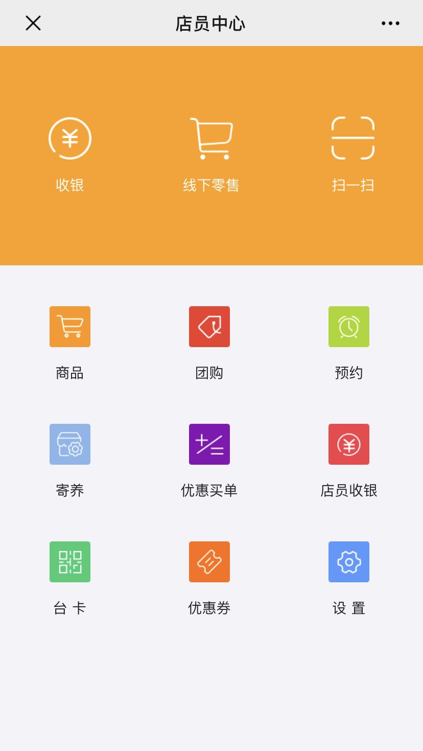 店员首页