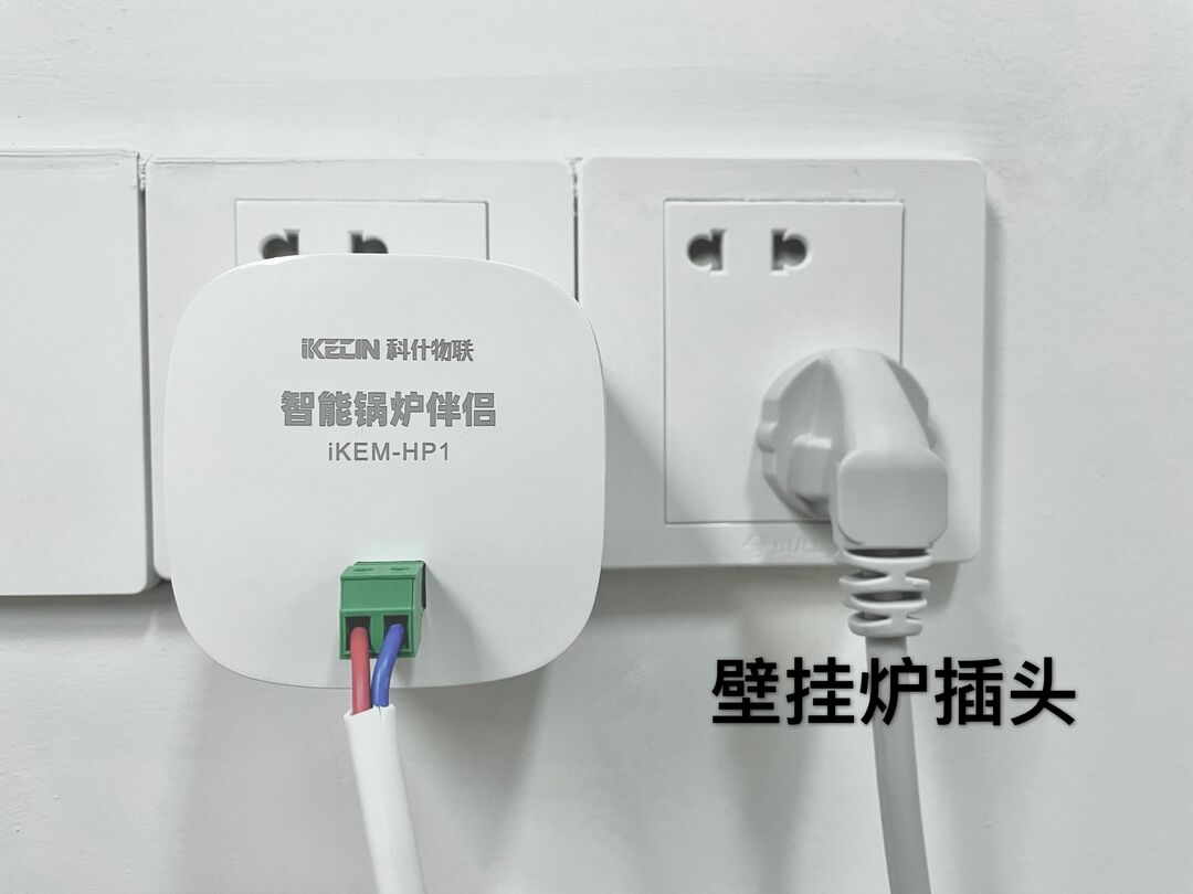 6.安装好后,将壁挂炉插头和锅炉伴侣接入电源插孔,即为完成安装5.