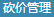 砍价管理