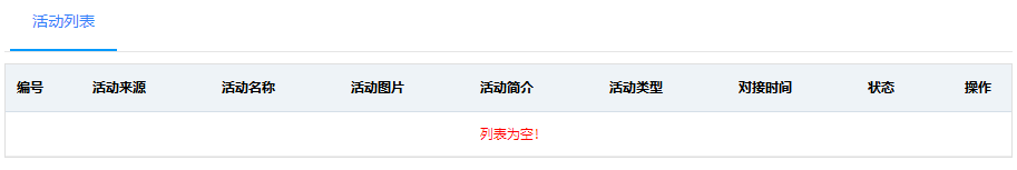 活动列表