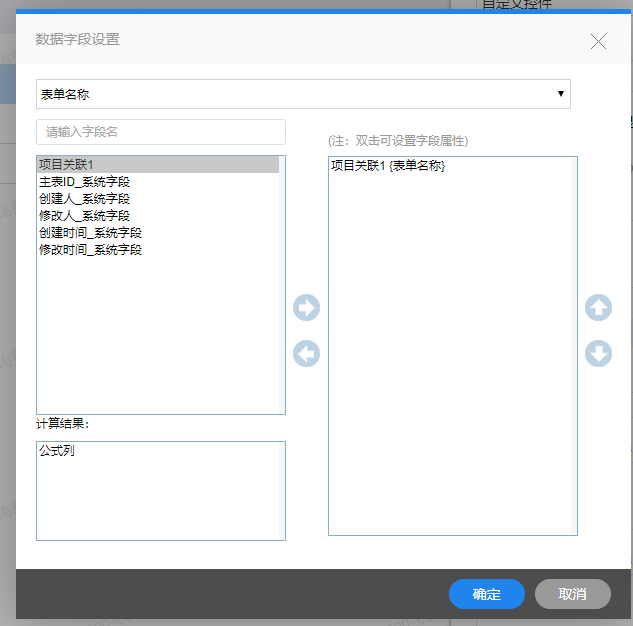 查询数据字段设置