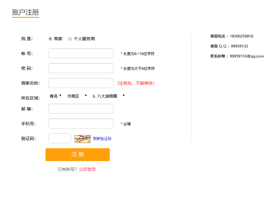 賬戶注冊