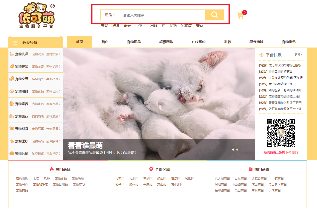 搜索框搜索