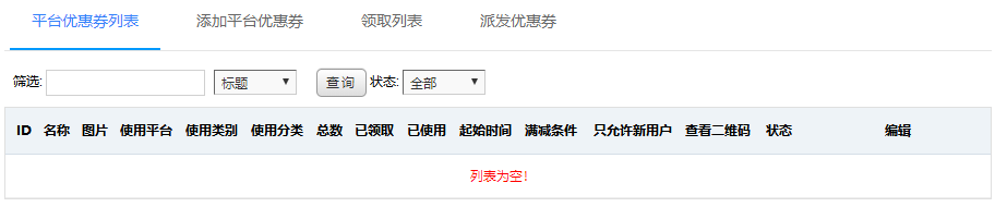 优惠券列表