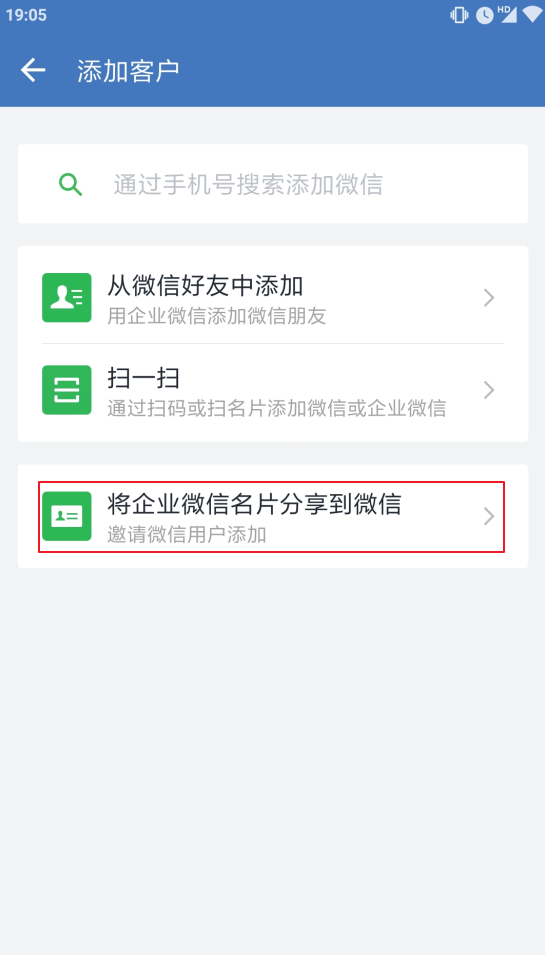 分享企业微信名片
