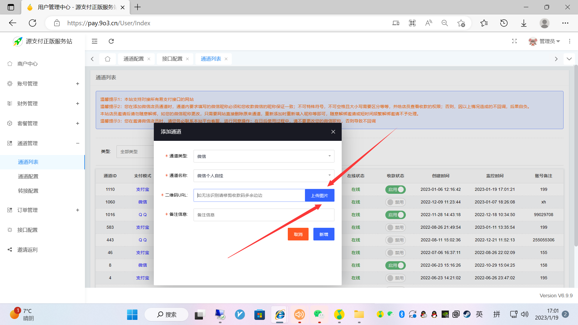 图片[10]-源支付PC通道添加及使用教程 - 七天小栈-七天小栈