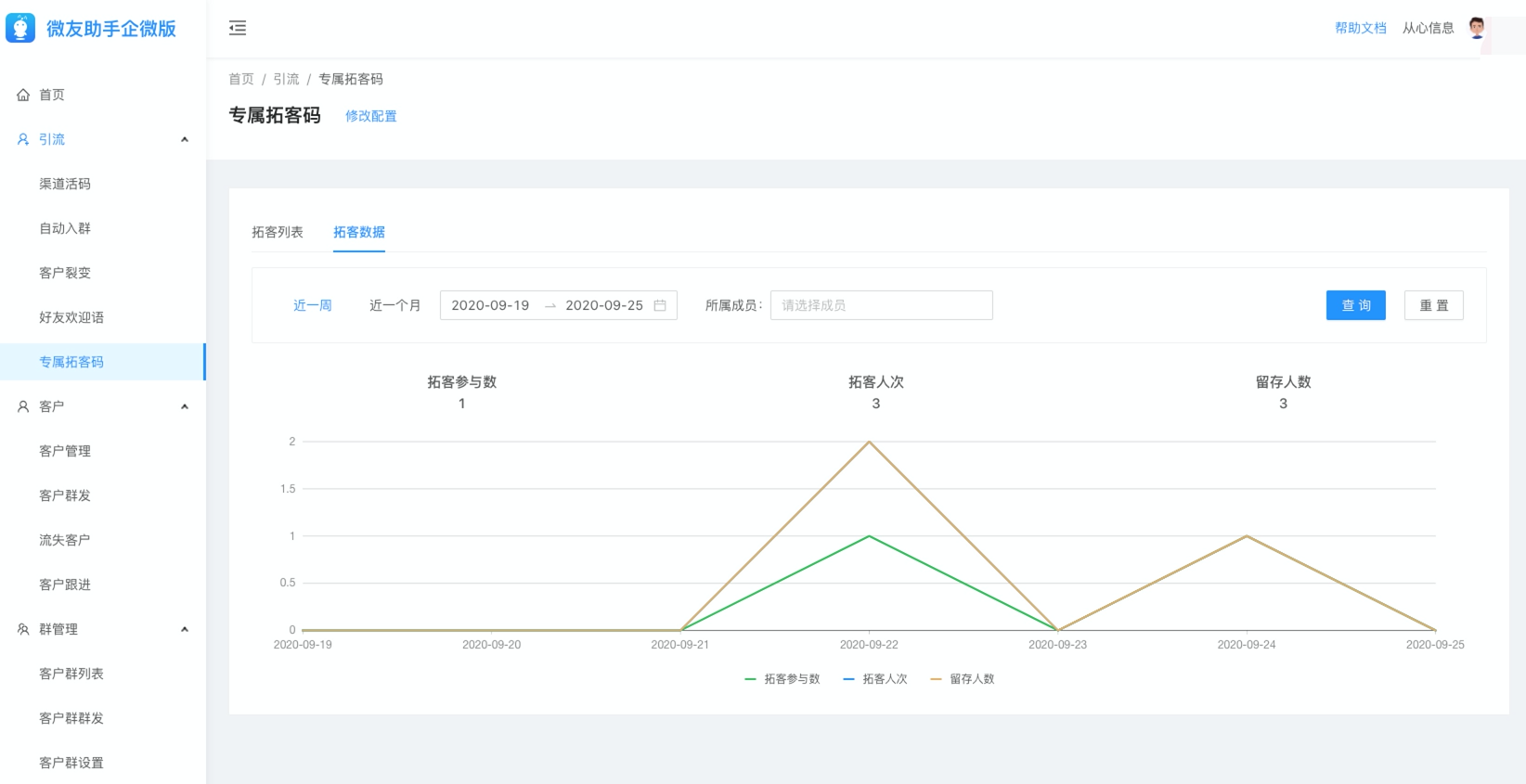 微友助手-我想统计老客户的邀请拉新人数，怎么办？