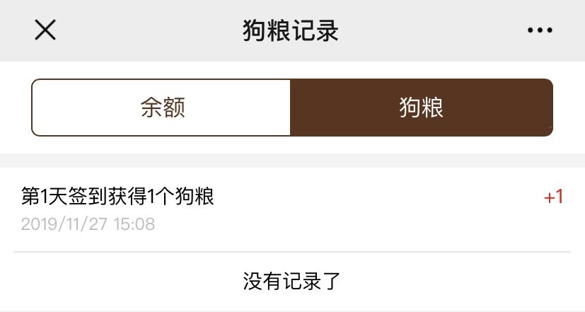 狗粮记录