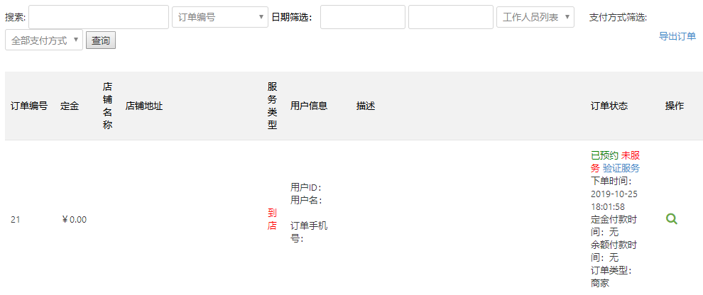 预约订单