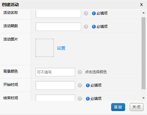 创建活动