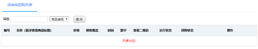 待审核团购