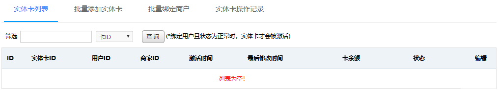 实体卡列表