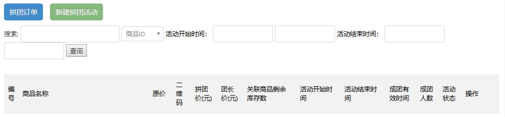 拼团管理