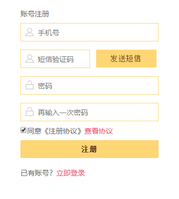 账号注册