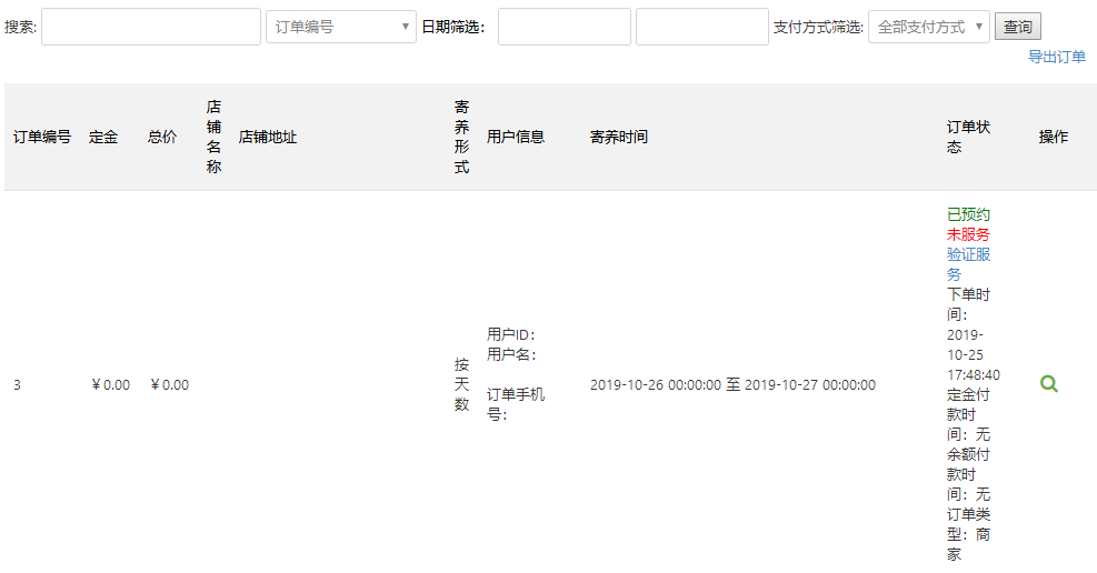 寄养订单