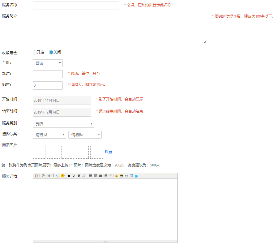 添加预约