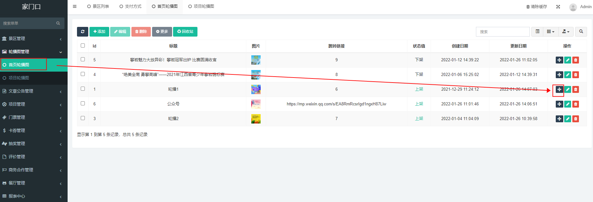 后台首页轮播图显示样式