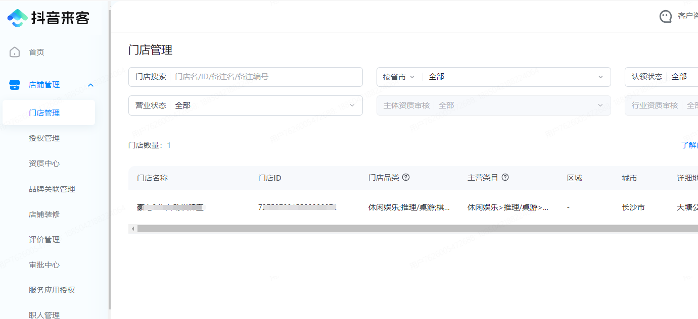 在抖音来客注册认证门店