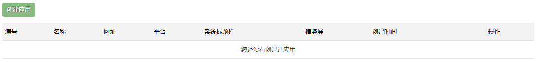 APP在线打包