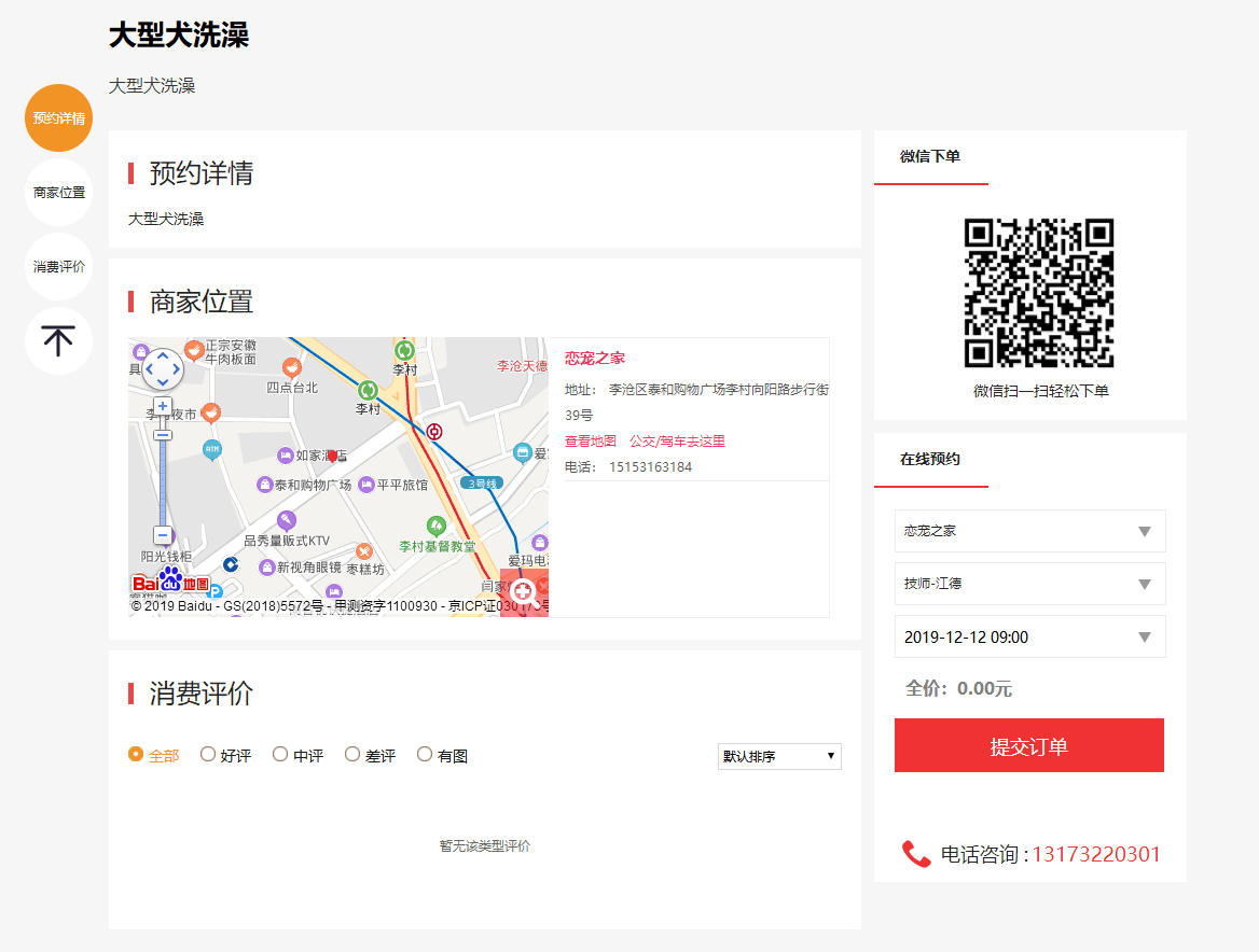 预约详情